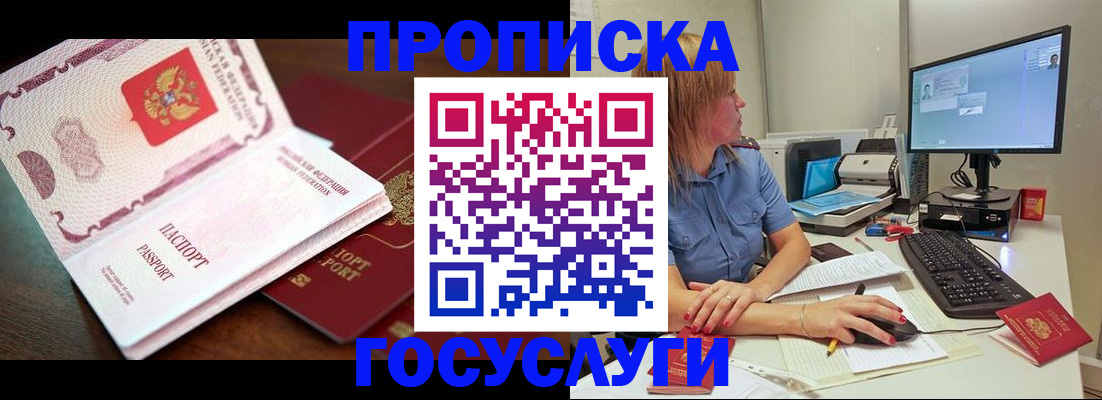 прописка для работы в Зиме