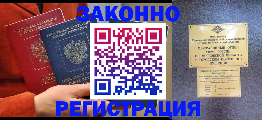 временная регистрация купить в Зиме