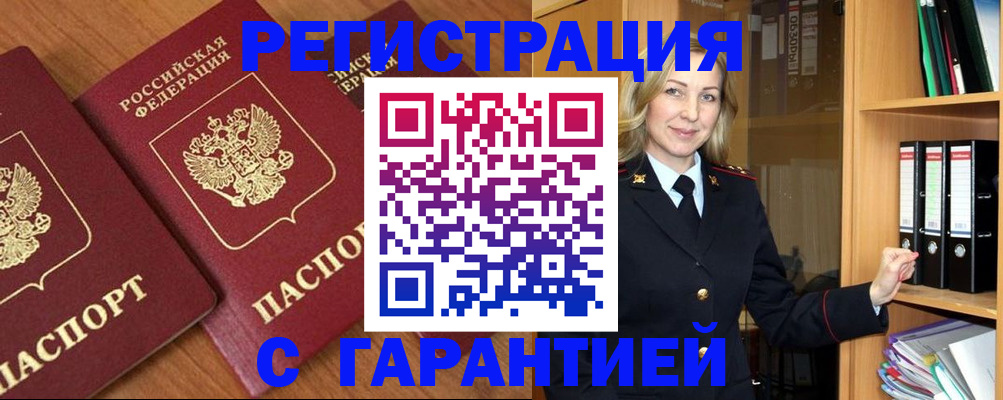 временная регистрация недорого в Зиме