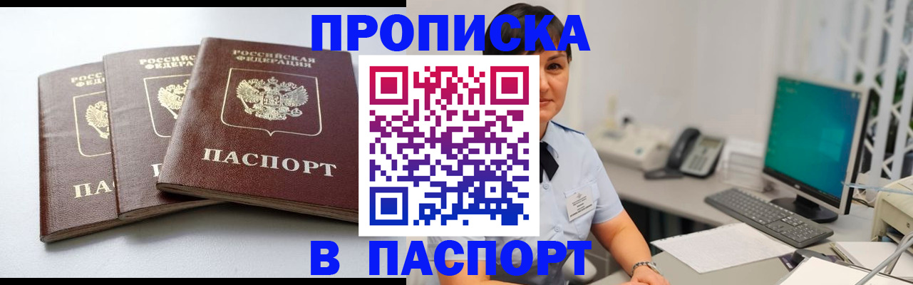 временная регистрация купить в Зиме