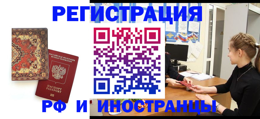 временная регистрация гарантия в Зиме