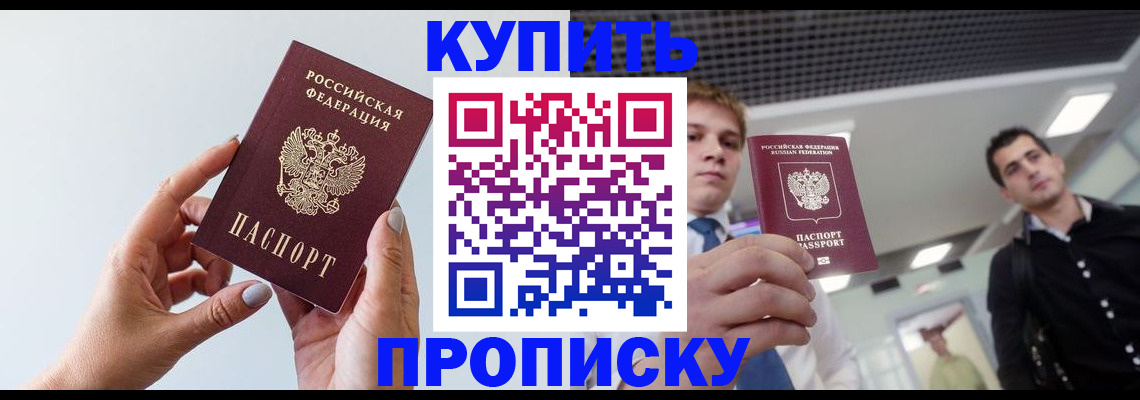 временная регистрация для всех в Зиме