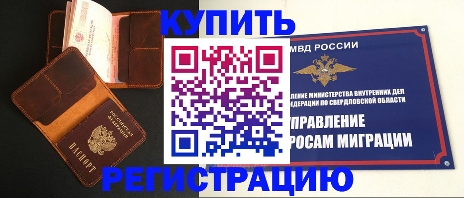 временная прописка в Зиме