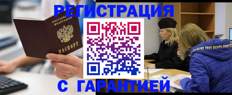 прописка в квартире в Зиме