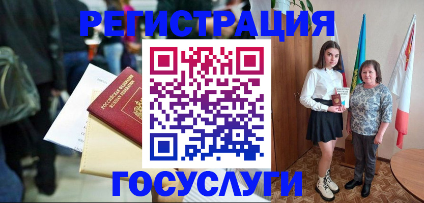 временная регистрация в Зиме
