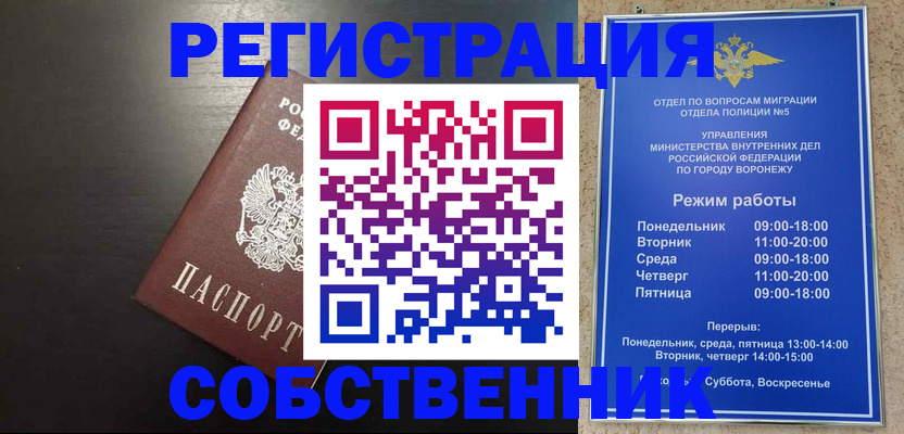 временная прописка в Зиме