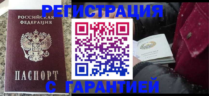 временная регистрация для всех в Зиме