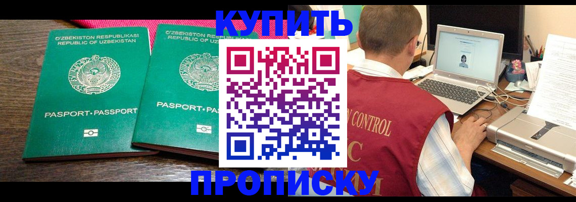 прописка от собственника в Зиме
